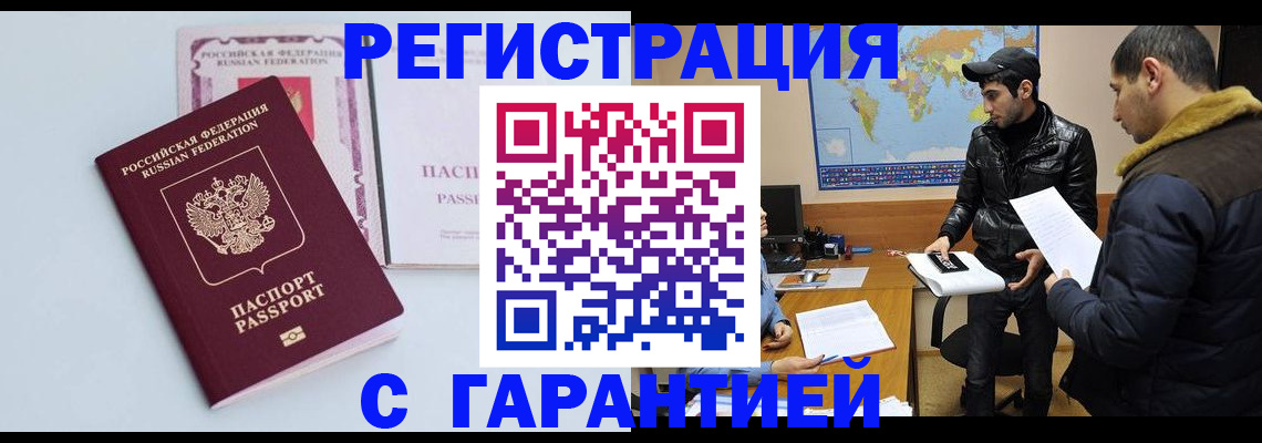 временная регистрация поиск в Палласовке