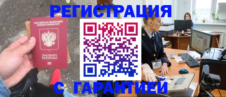 прописка штамп в Палласовке