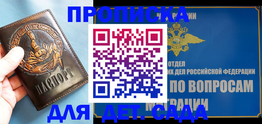временная регистрация купить в Палласовке