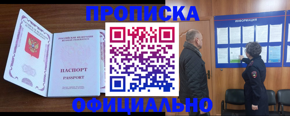 прописка поиск в Палласовке
