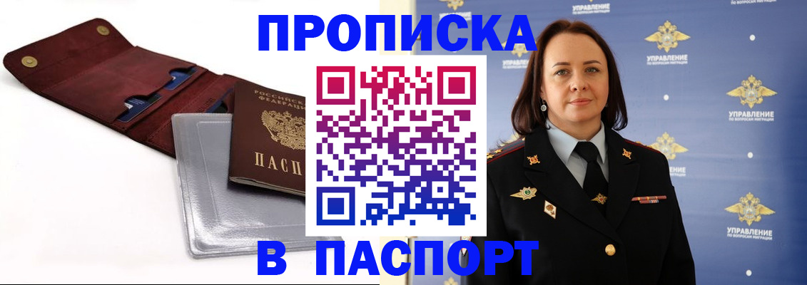 прописка 2025 в Палласовке