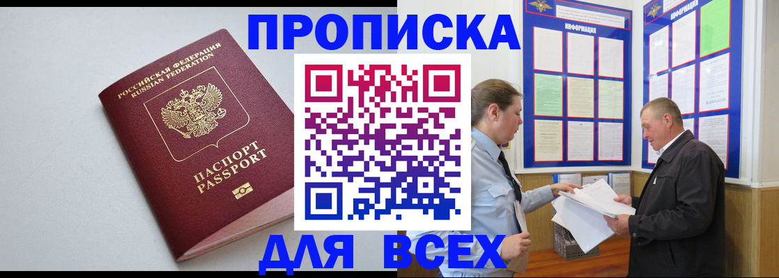 прописка паспорт в Палласовке